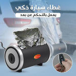 تحميل الصورة في العارض، غطاء سيارة أوتوماتيكي
