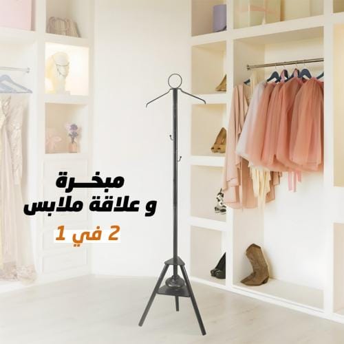 Clothes Bakhoor Incense Burner Stand: 175cm